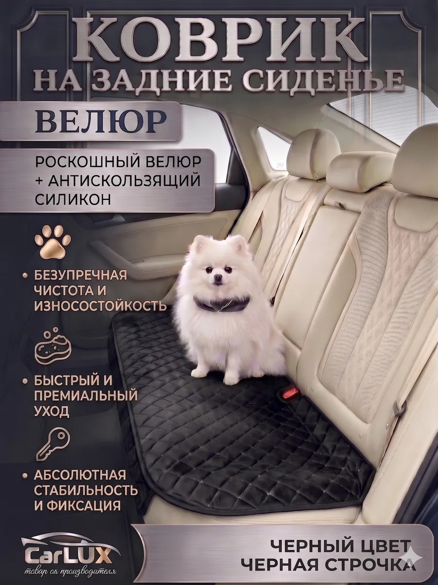 Накидка на заднее сиденье автомобиля
