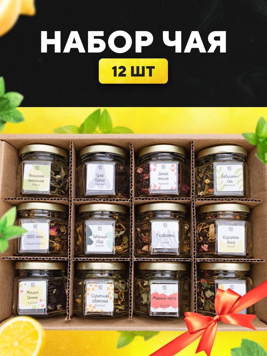 Подарочный набор чая в баночках Vastea 173755359 купить за 1 026 ₽ в  интернет-магазине Wildberries