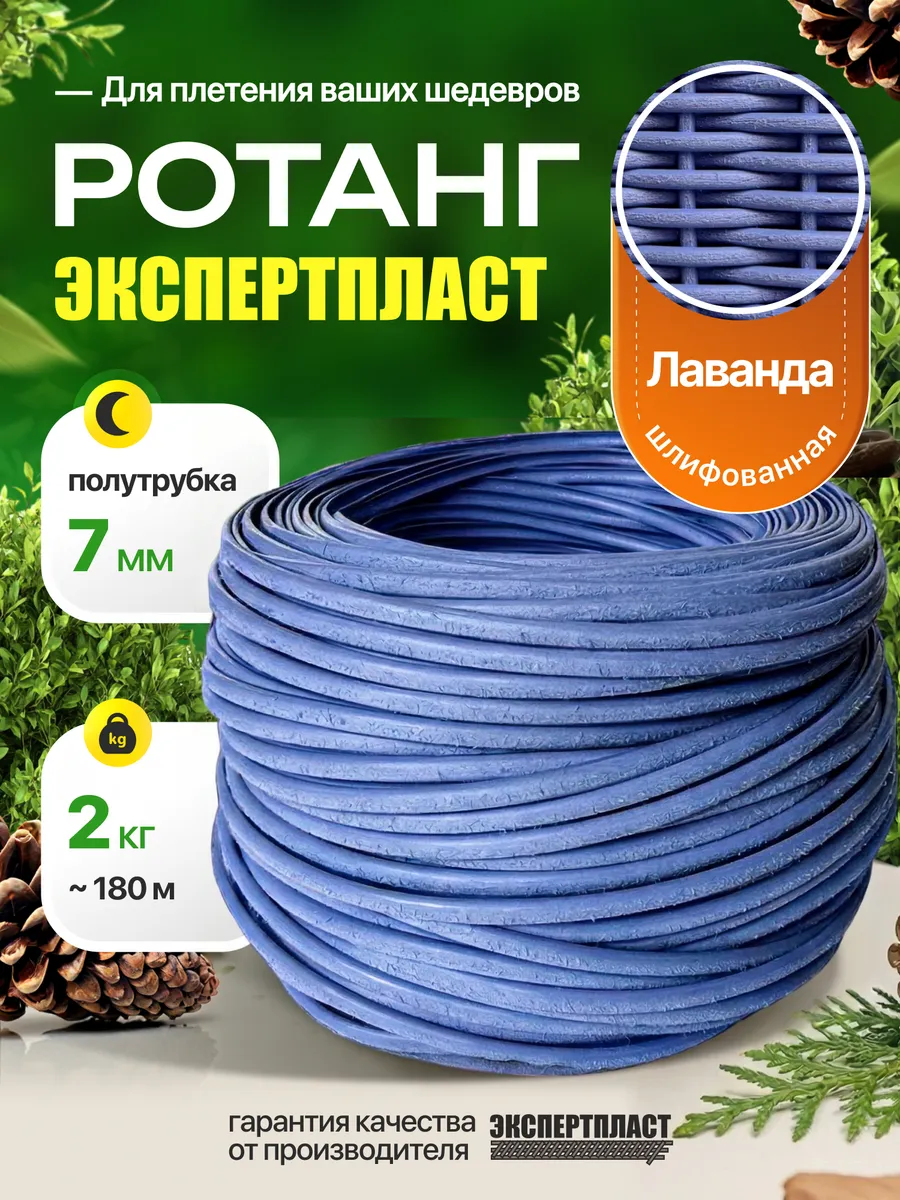 Искусственный ротанг для плетения полиротанг 6-7мм 2кг