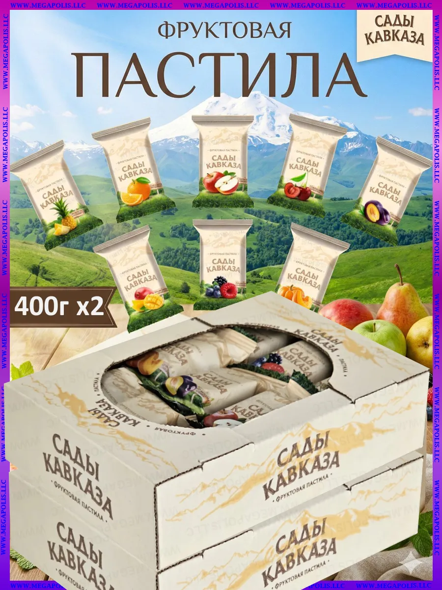 Пастила без сахара фруктовая 800г
