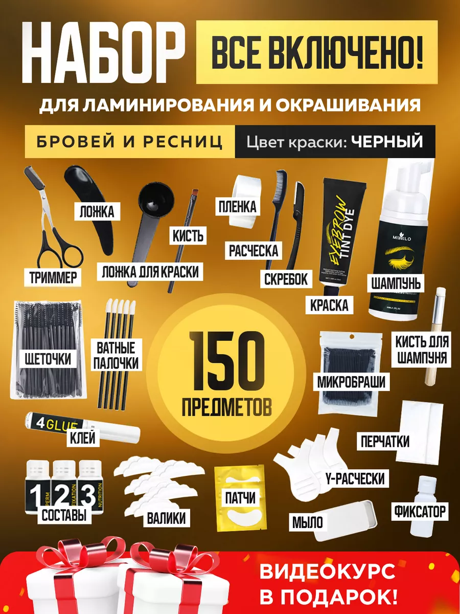 Набор для...