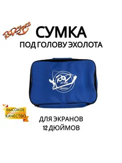 Сумка для эхолота 12 " Rodstars 173760353 купить за 1 275 ₽ в интернет-магазине Wildberries