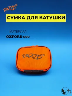 Сумка для катушки / сумка для эхолота 4-5 Rodstars 173760434 купить за 540 ₽ в интернет-магазине Wildberries