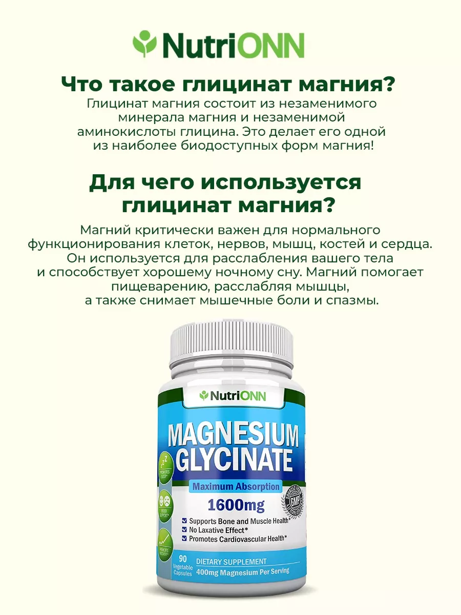 Американские витамины, Магний глицинат 400 мг, 90 капс, бад Nutri ONN  173761076 купить в интернет-магазине Wildberries