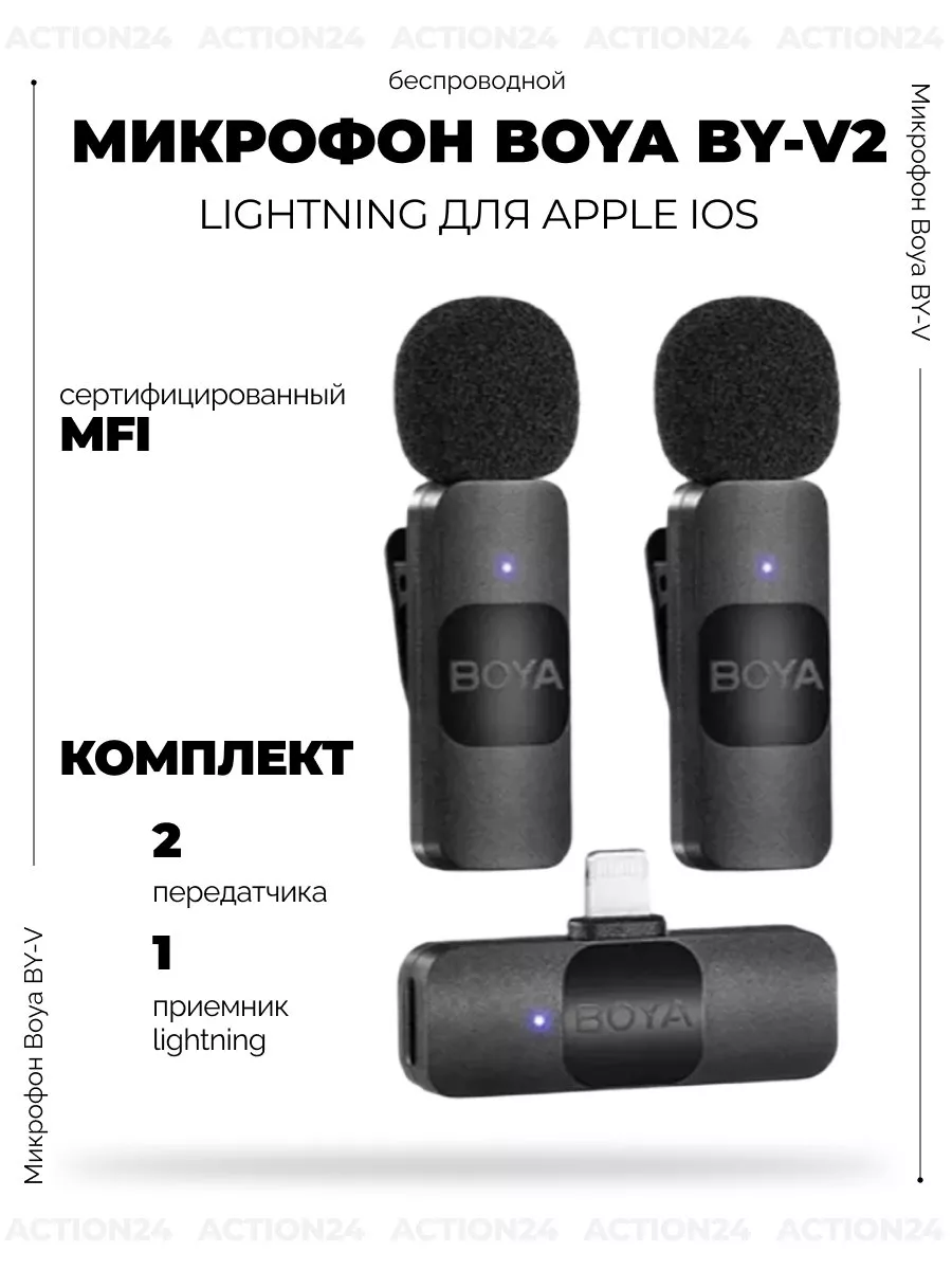 Микрофон беспроводной Boya BY-V2 Lightning 2 передатчика Boya 173762211  купить за 3 534 ₽ в интернет-магазине Wildberries