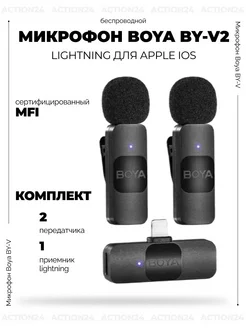 Микрофон беспроводной BY-V2 Lightning 2 передатчика Boya 173762211 купить за 3 037 ₽ в интернет-магазине Wildberries