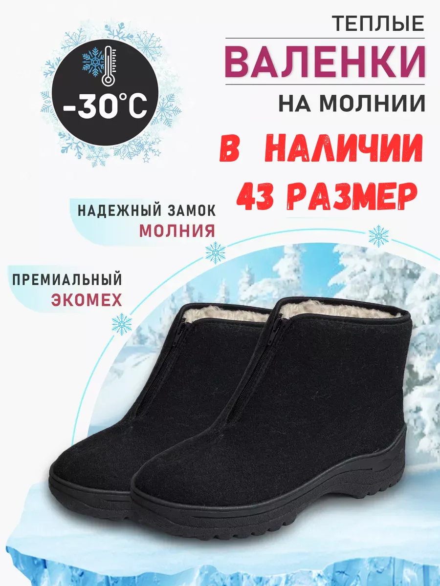 Валенки зимние...