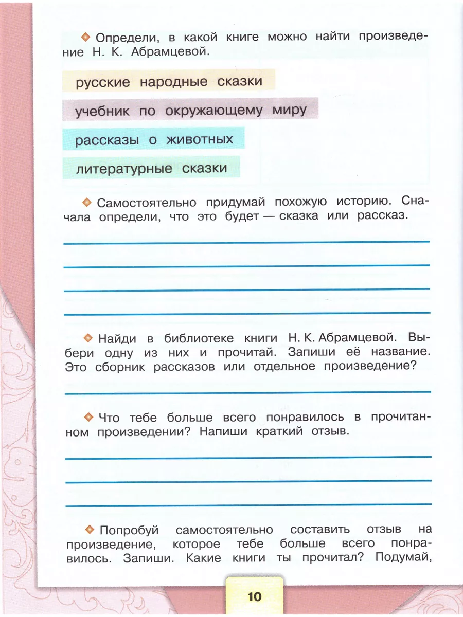 Литературное чтение 3 класс Рабочая тетрадь Школа России Просвещение  173764121 купить за 472 ₽ в интернет-магазине Wildberries