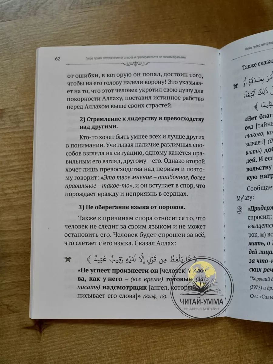 Книга мусульманская исламская Права Братства ЧИТАЙ-УММА 173764631 купить за  284 ₽ в интернет-магазине Wildberries