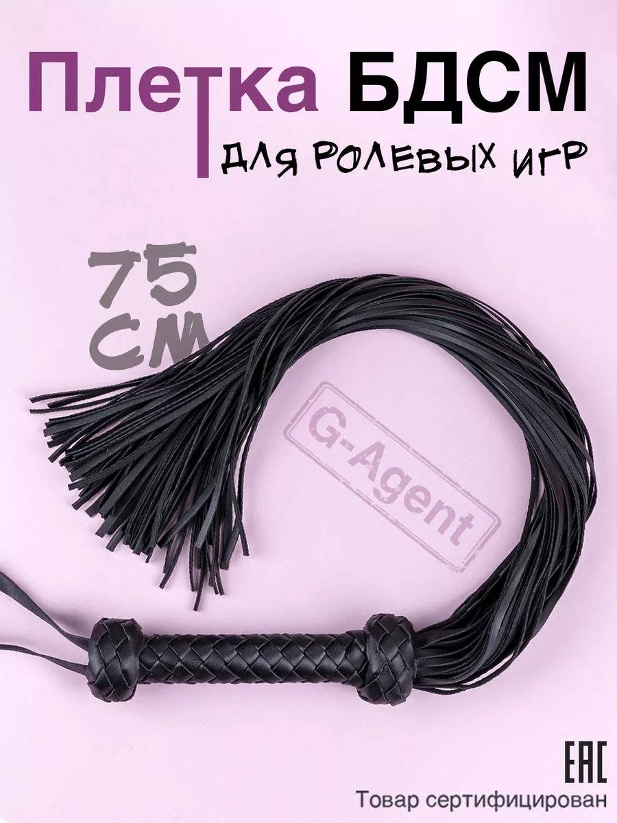 G-Agent Плетка бдсм