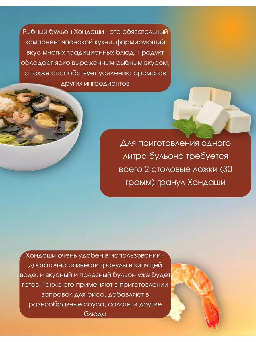 Рыбный сухой бульон Хондаши BeraFood 173767197 купить за 216 ₽ в  интернет-магазине Wildberries