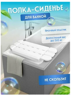 Сиденье для ванной Martika 173769783 купить за 738 ₽ в интернет-магазине Wildberries