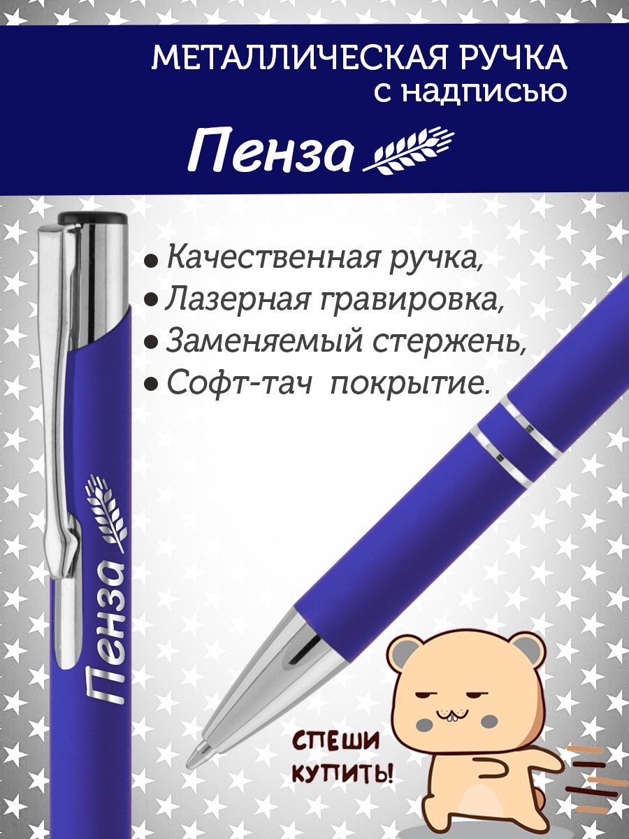 Ручка с надписью Пенза. PapriQ 173769918 купить за 184 ₽ в  интернет-магазине Wildberries