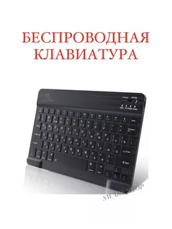 Клавиатура беспроводная bluetooth 173772585 купить за 714 ₽ в интернет-магазине Wildberries