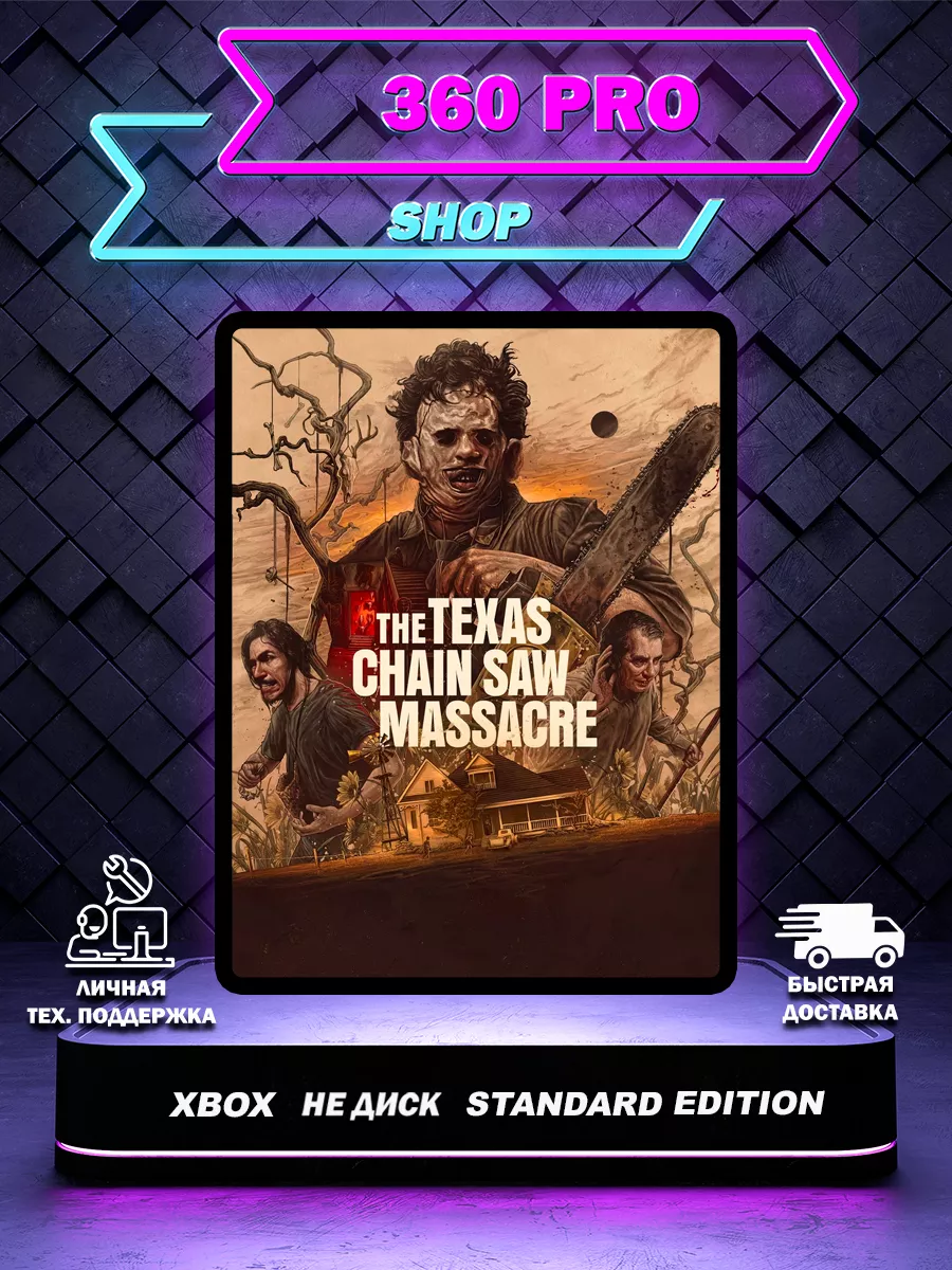 Игра The Texas Chain Saw Massacre для Xbоx One Series Xbox 173774966 купить  за 1 919 ₽ в интернет-магазине Wildberries