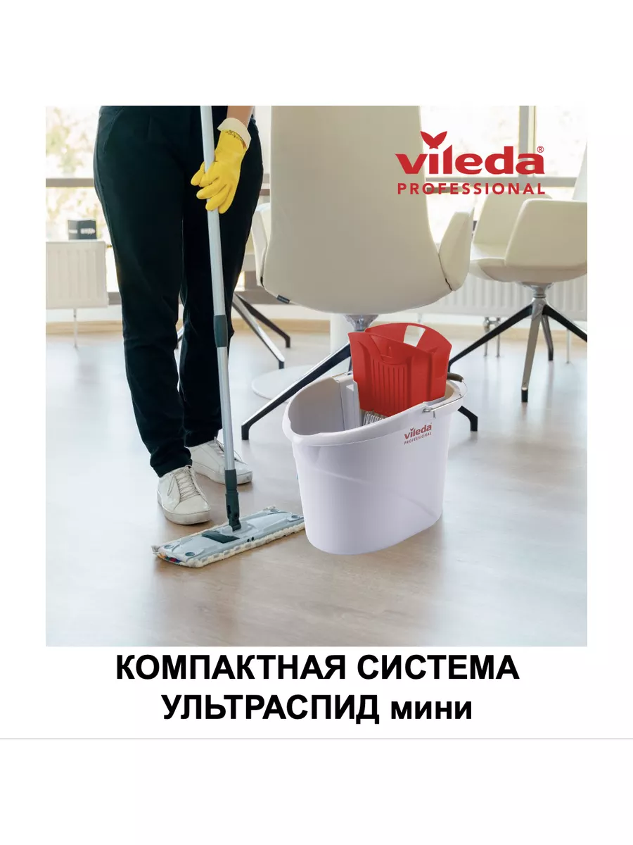 Набор для уборки УльтраСпид мини, EC0050 Vileda Professional 173780128  купить за 8 139 ₽ в интернет-магазине Wildberries