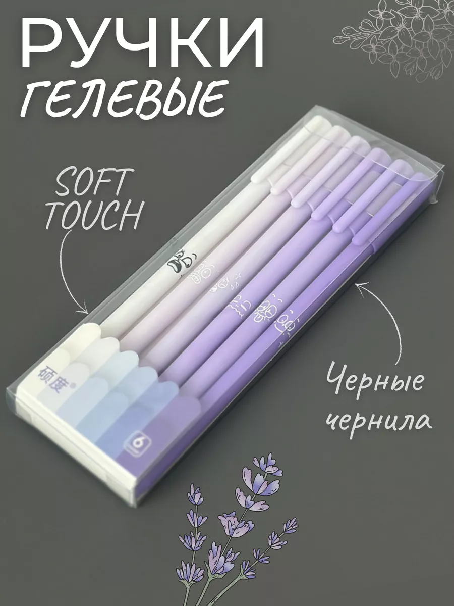 Ручки черные гелевые набор...