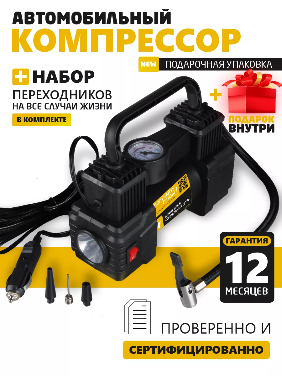 Компрессор автомобильный 12v 50л/мин насос автокомпрессор Eternal way  173781476 купить за 1 310 ₽ в интернет-магазине Wildberries