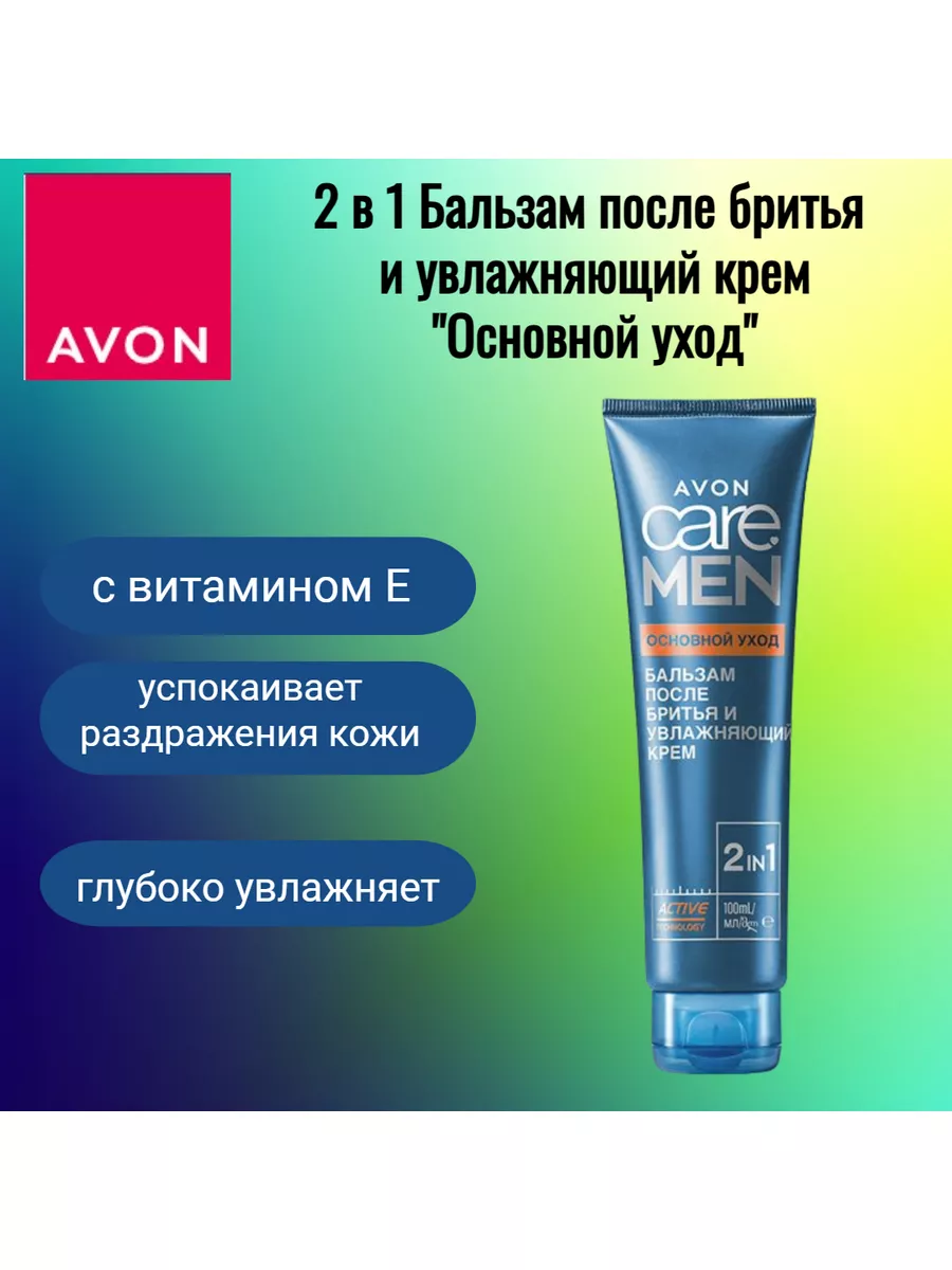 Средства для бритья AVON