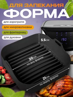 Форма для аэрогриля, выпечки запекания Alstroemeria-Home 173784023 купить за 601 ₽ в интернет-магазине Wildberries