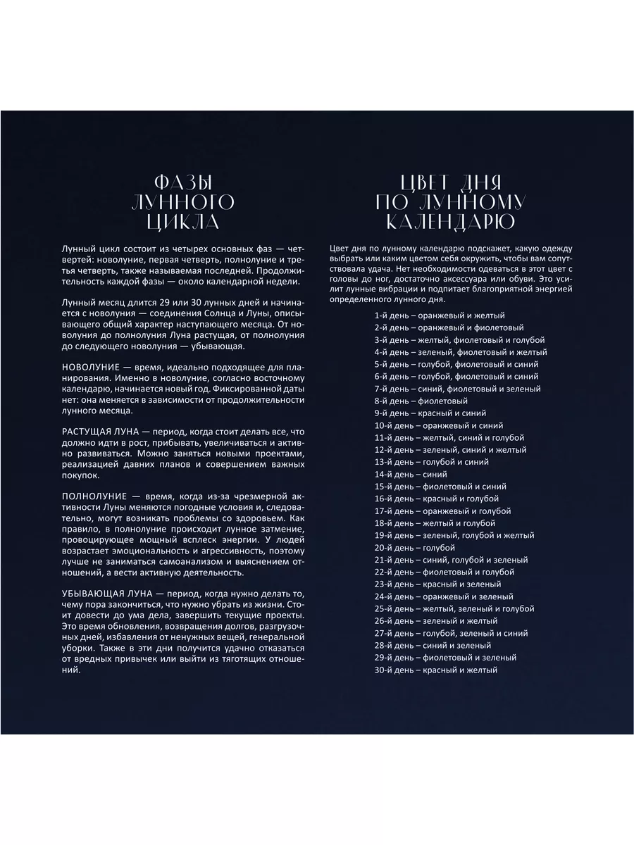 Издательство АСТ Лунный календарь на 2024 год