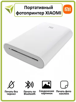 Фотопринтер Xiaomi Mi Portable Photo Printer (XMKDDYJHT01) 173787627 купить за 4 963 ₽ в интернет-магазине Wildberries