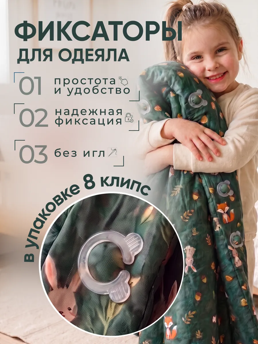 Держатели для одеяла