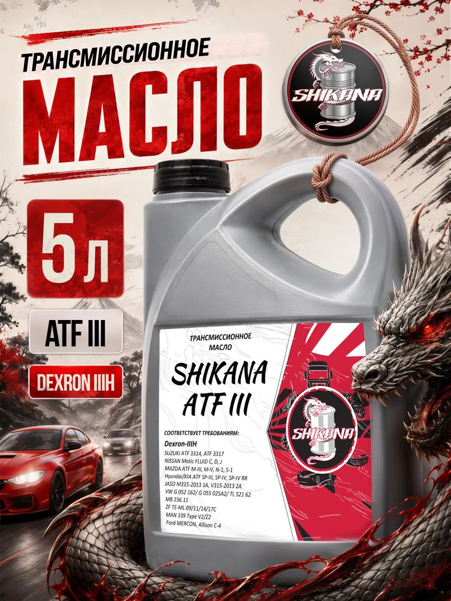 Трансмиссионное масло ATF Dexron 3 5л