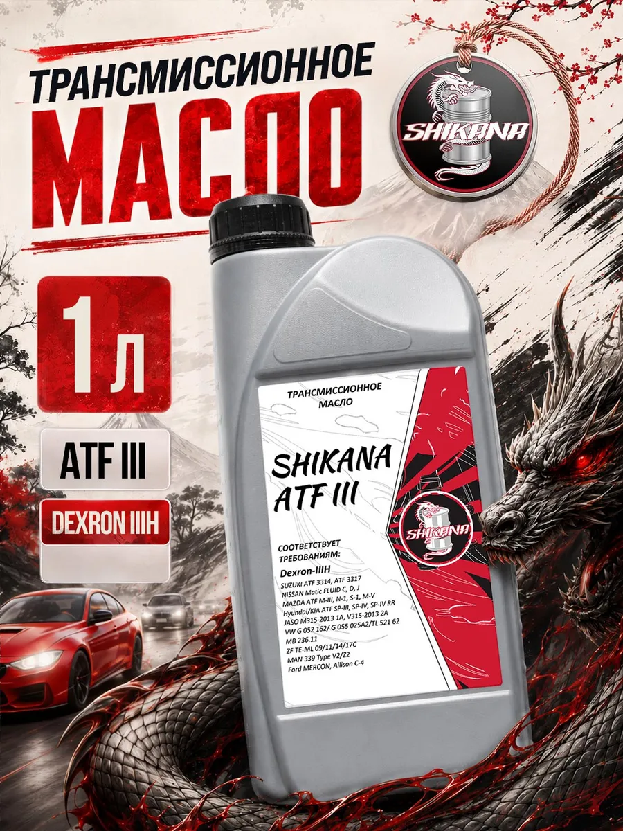 Трансмиссионное масло ATF Dexron 3 1л