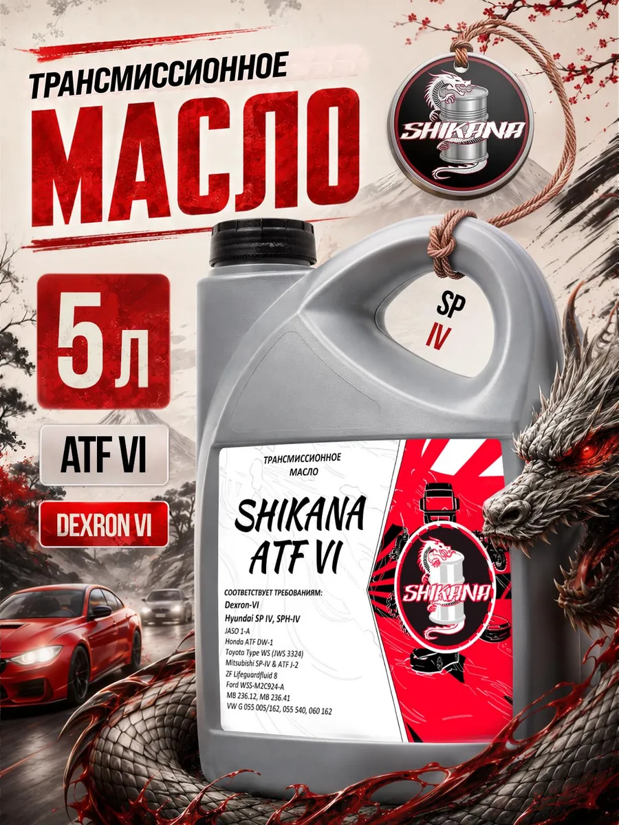 Трансмиссионное масло ATF Dexron 6 5л