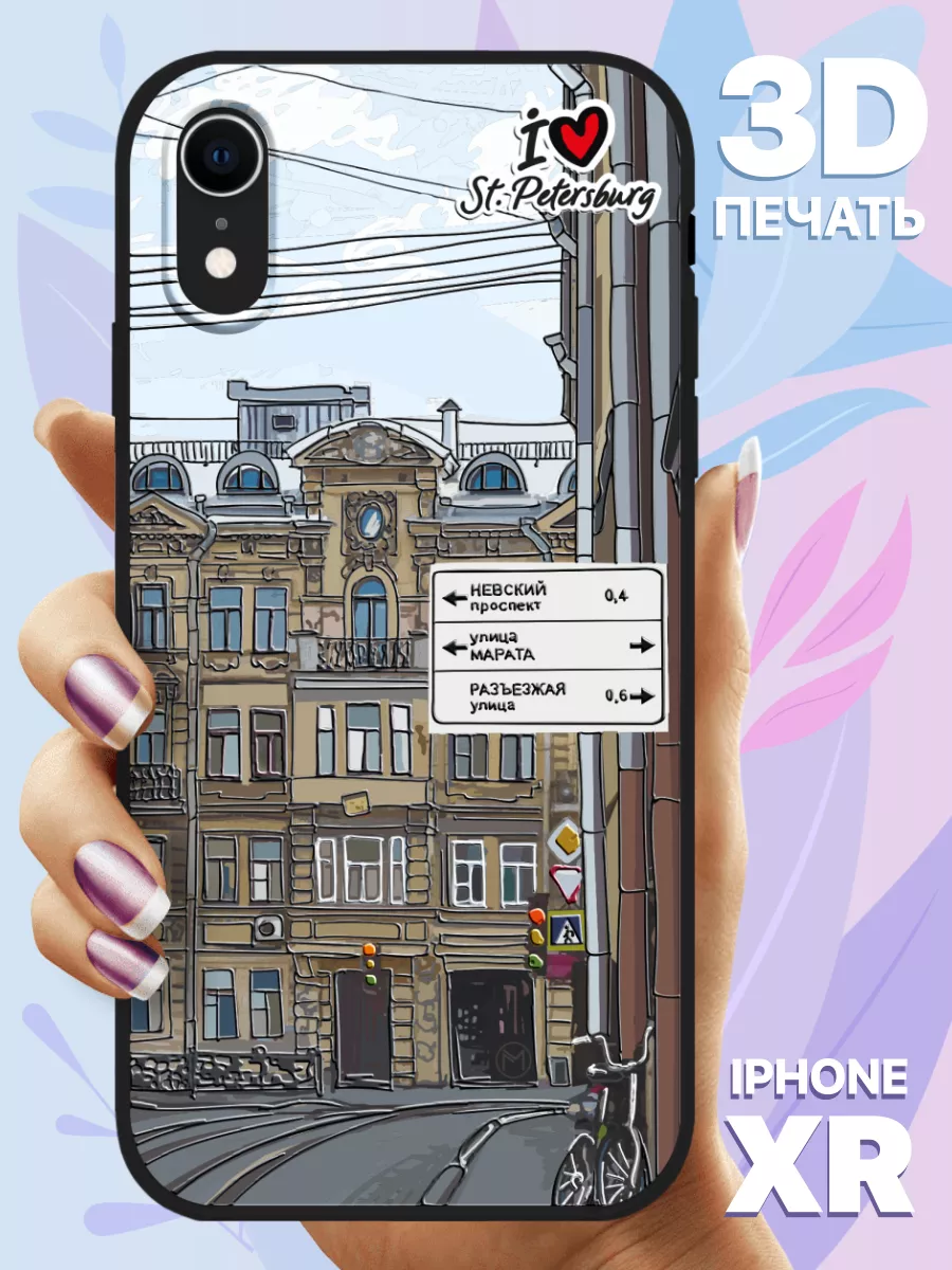 Чехол на iPhone XR улицы Санкт-Петербурга HAPPYTIME® 173788583 купить в  интернет-магазине Wildberries