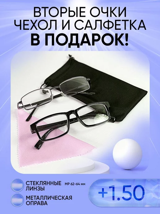 Optic Brand + Очки для зрения +1.50 корригирующие стеклянные линзы