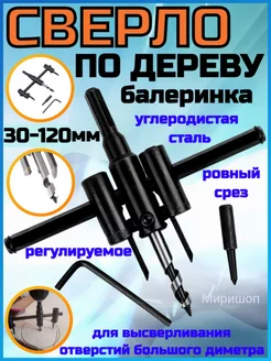 Сверло по дереву регулируемое (балеринка) 30-120мм ОПМИР 173790014 купить за 262 ₽ в интернет-магазине Wildberries