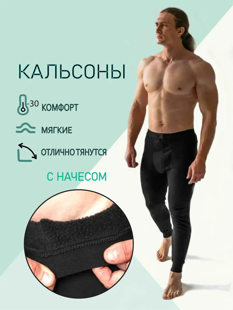 Кальсоны мужские...