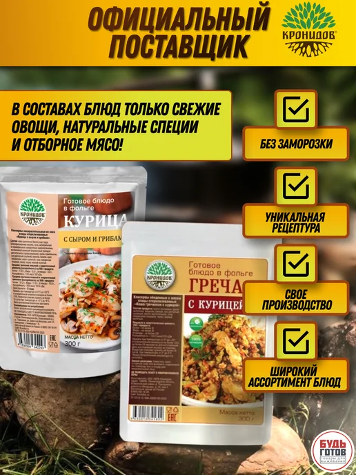 Кронидов Греча с курицей готовый армейский сухпаек, вариант, фото 6