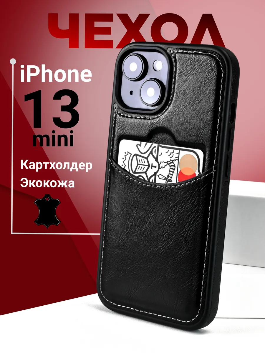 Чехол на айфон 13 мини