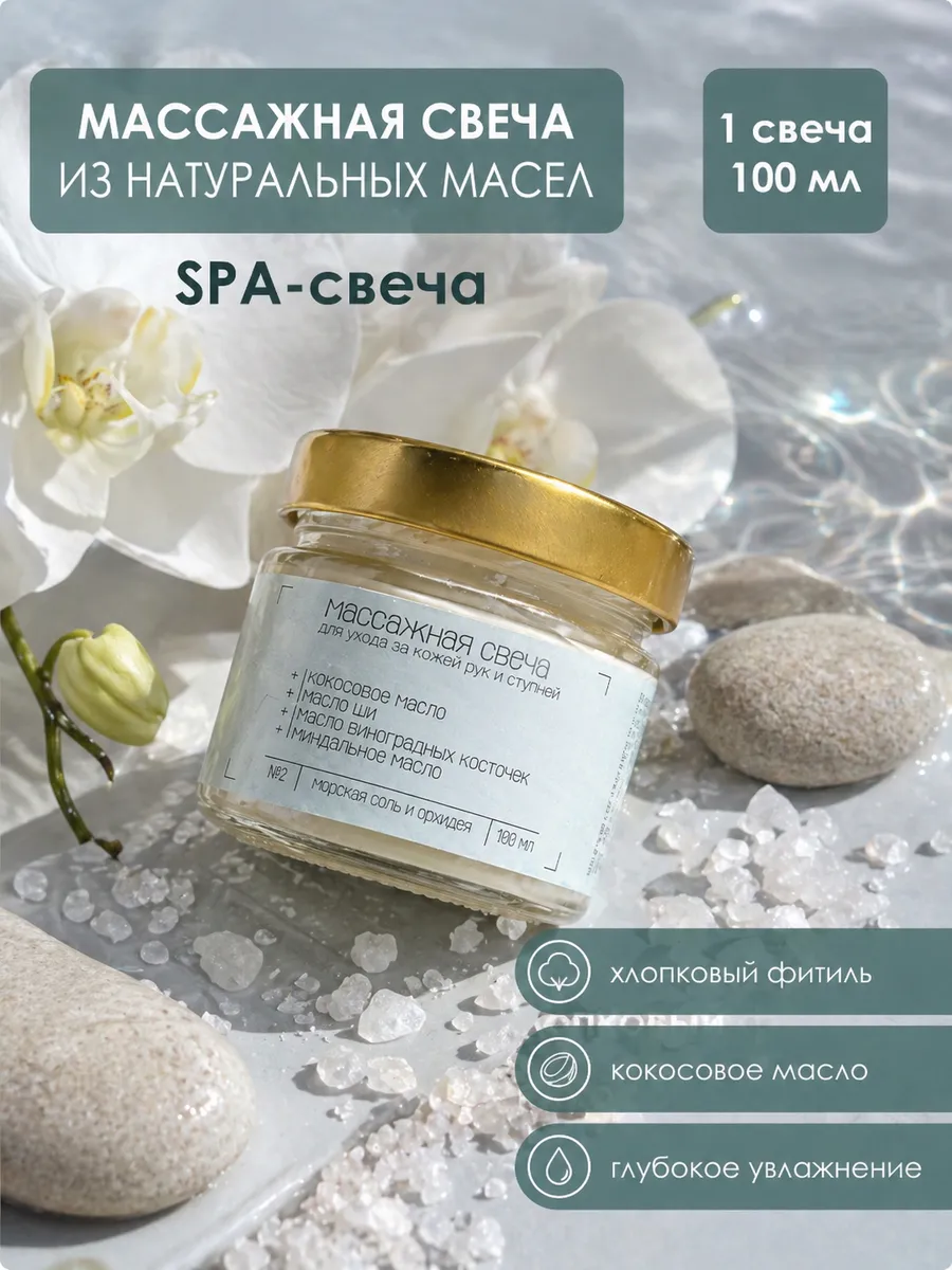 Умная spa свеча для массажа рук Monstera