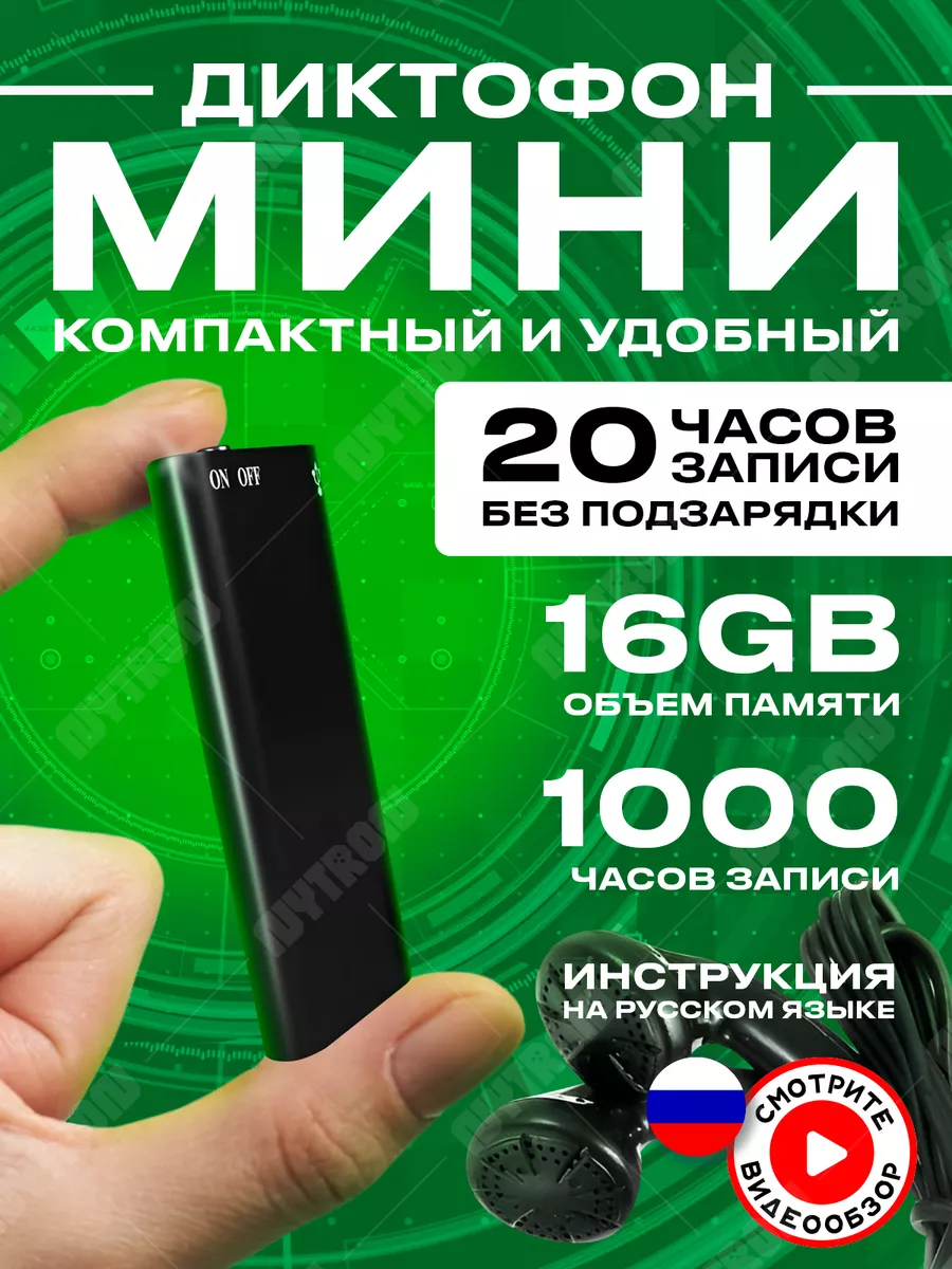 Мини диктофон для записи и прослушивания Nytron 173793320 купить за 1 615 ₽  в интернет-магазине Wildberries