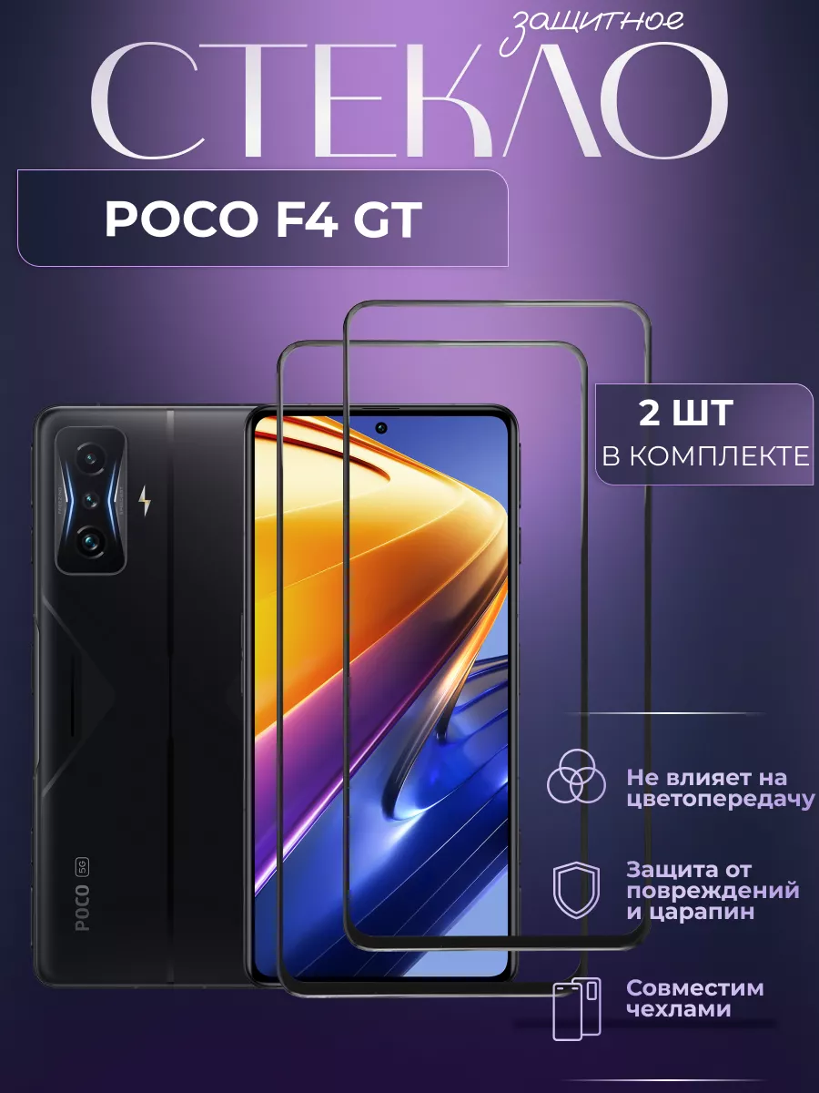 Защитное стекло для Xiaomi Poco F4 GT L`otos 173793731 купить за 272 ₽ в  интернет-магазине Wildberries