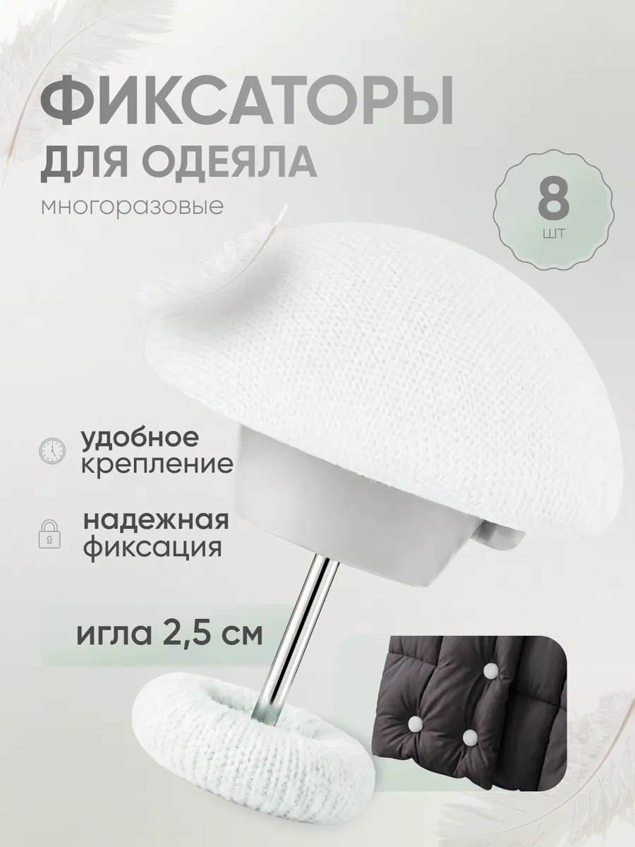 Держатели для одеяла