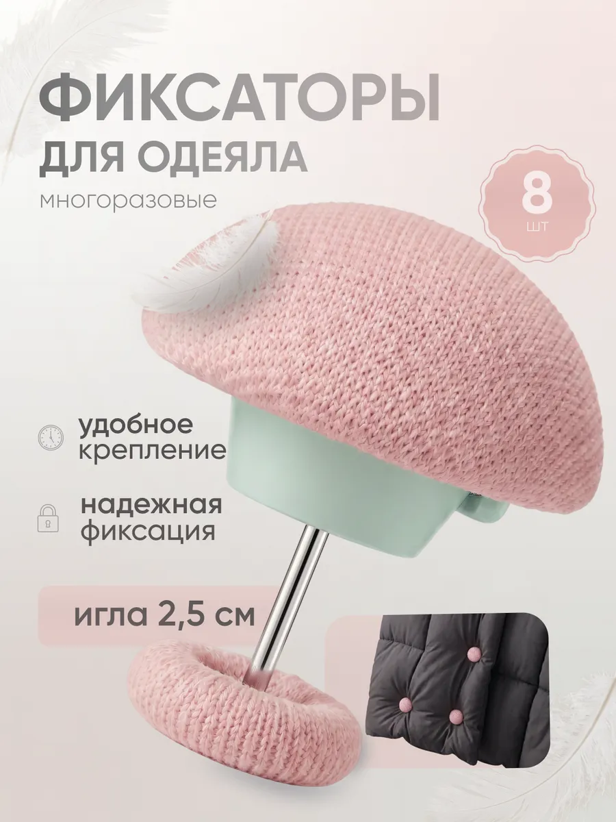 Держатели для одеяла