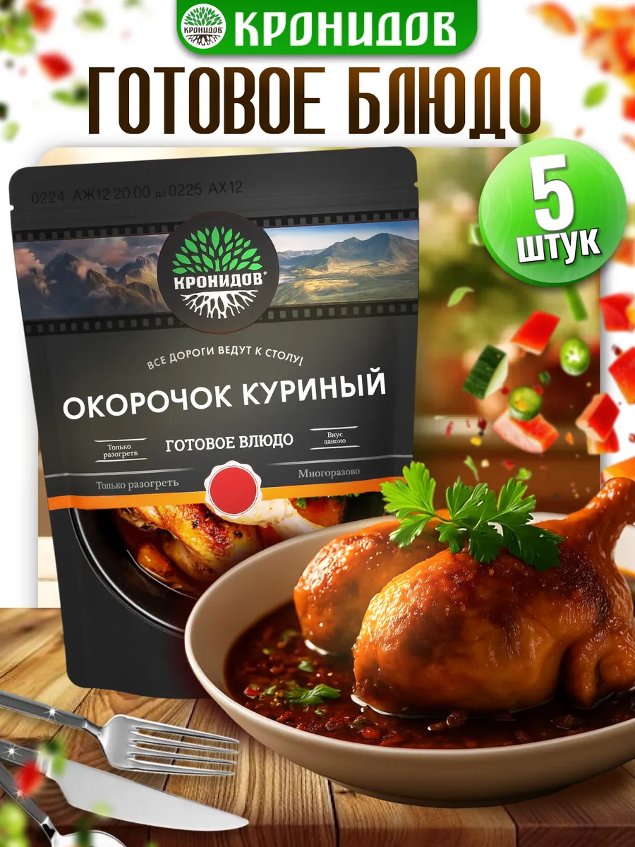 Готовая еда окорочок цыпленка армейский сухпай в дорогу