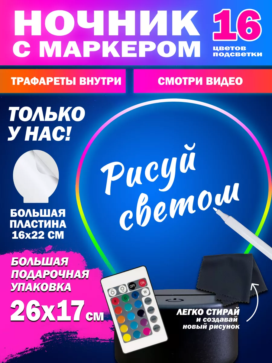 Ночник с маркером детский Bornex 173794444 купить за 445 ₽ в  интернет-магазине Wildberries