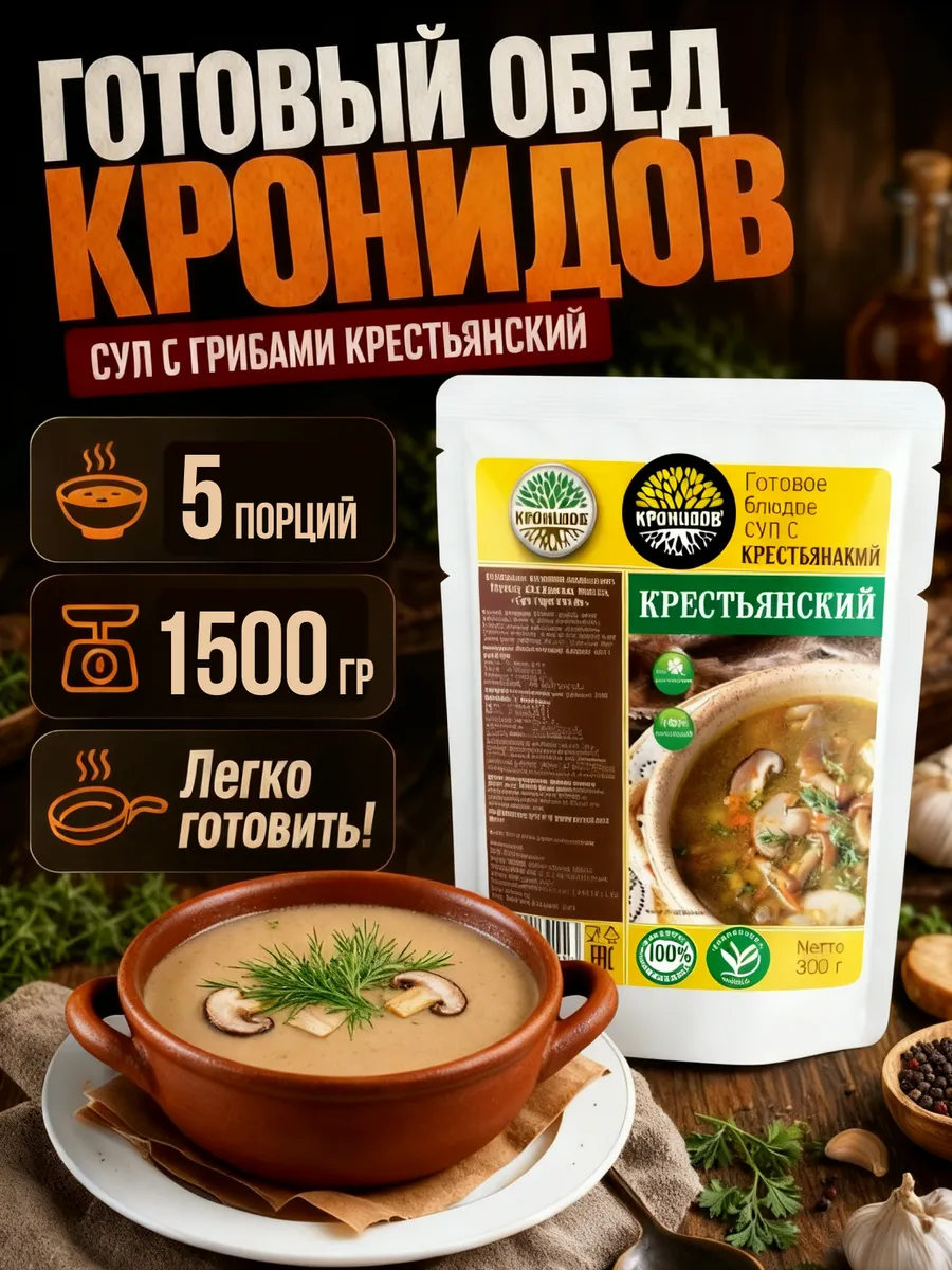 Суп быстрого приготовления грибной