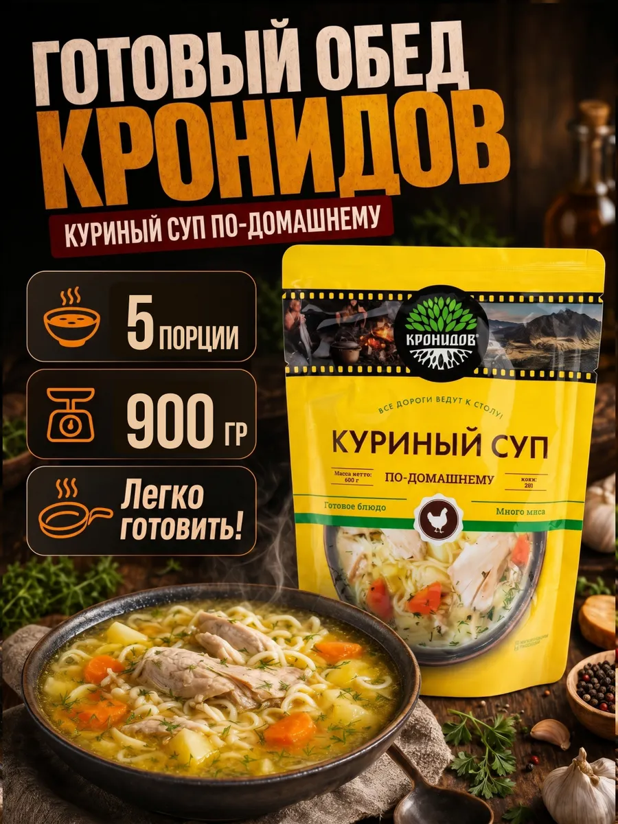 Куриный суп набор супов быстрого приготовления в дорогу