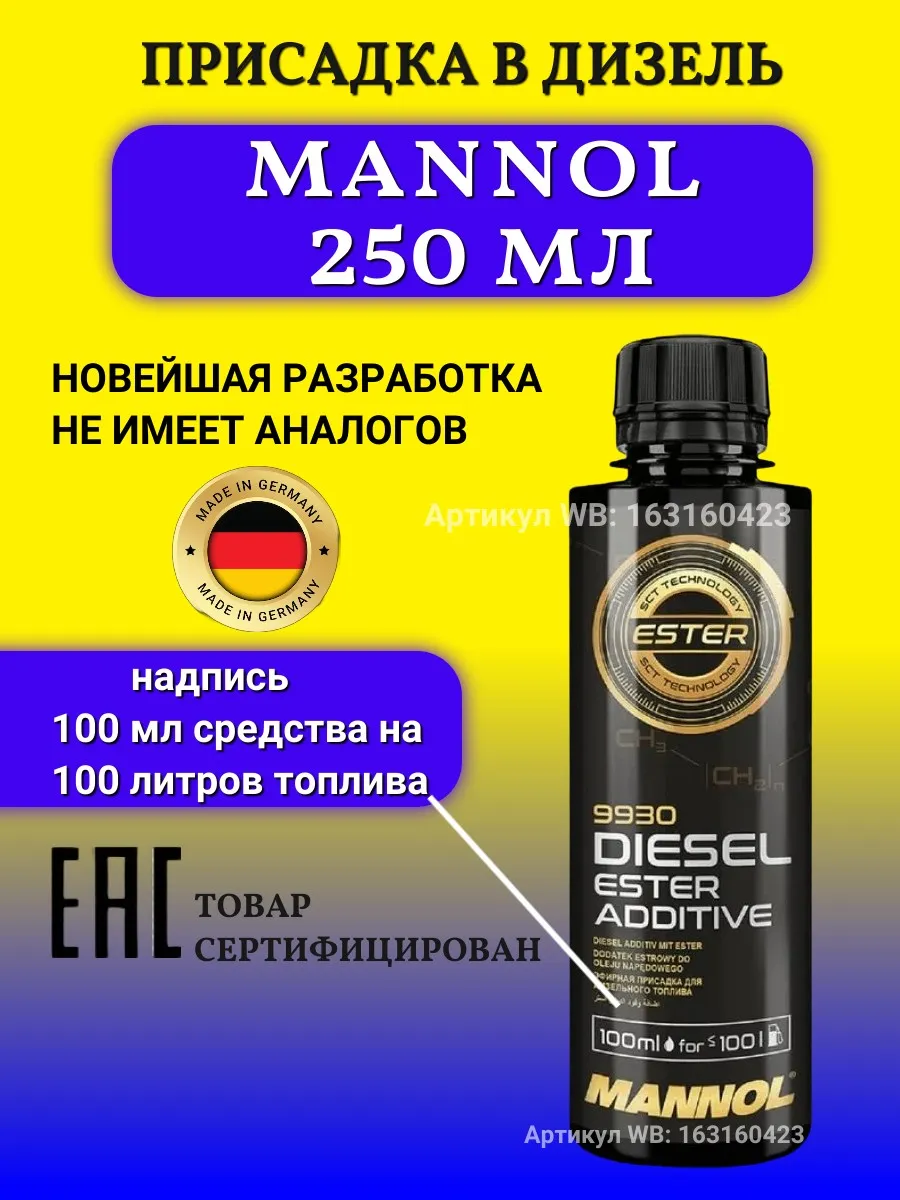 Присадка в дизельное топливо, 250 мл.