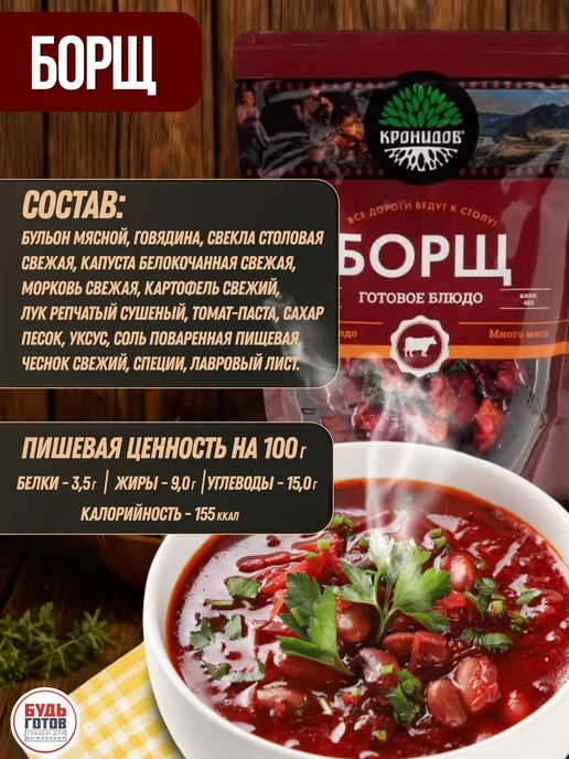 Кронидов Набор готовой еды, Борщ в пакетах без варки, 5 шт, 5 шт, фото 3