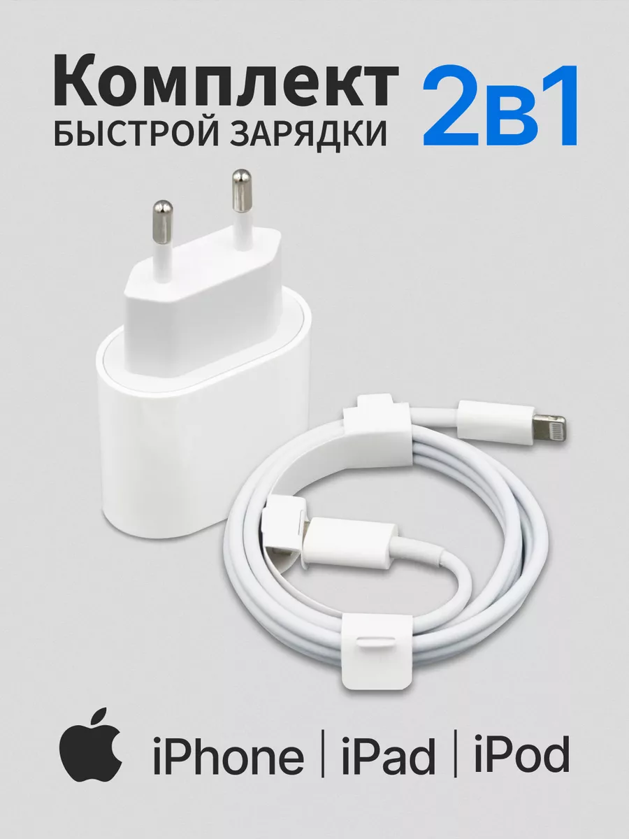 Быстрая зарядка iPhone 20W, адаптер с проводом USB-C АррIе 173796945 купить  за 752 ₽ в интернет-магазине Wildberries