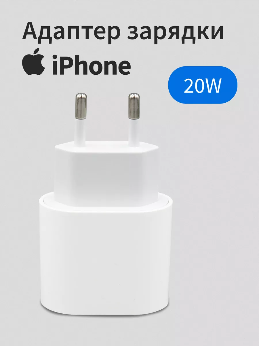 Быстрая зарядка iPhone 20W, адаптер с проводом USB-C АррIе 173796945 купить  за 752 ₽ в интернет-магазине Wildberries