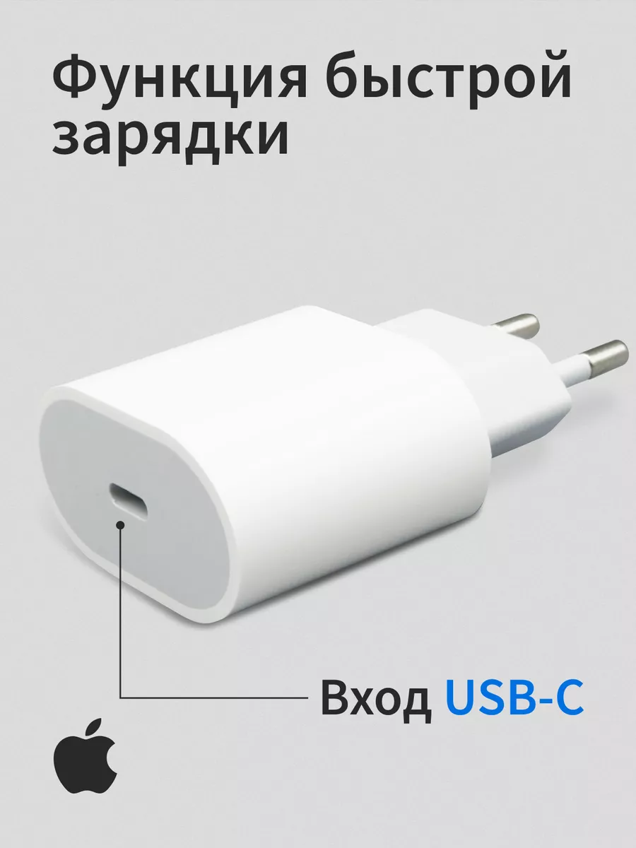 Быстрая зарядка iPhone 20W, адаптер с проводом USB-C АррIе 173796945 купить  за 752 ₽ в интернет-магазине Wildberries